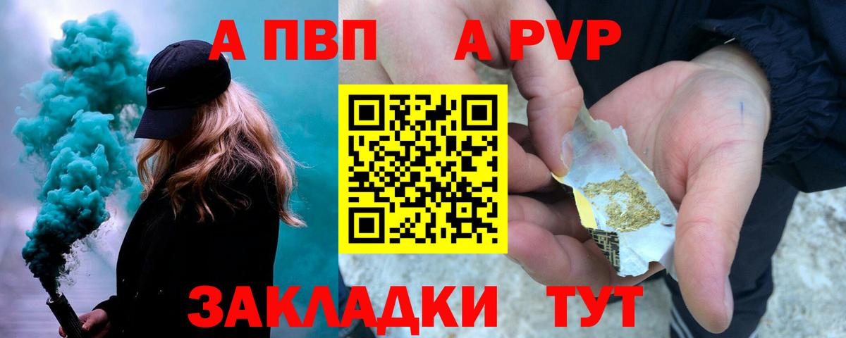А ПВП  где купить   Кизляр  A PVP Crystall  Alpha PVP Crystall  А ПВП СК  Вход с VPN 