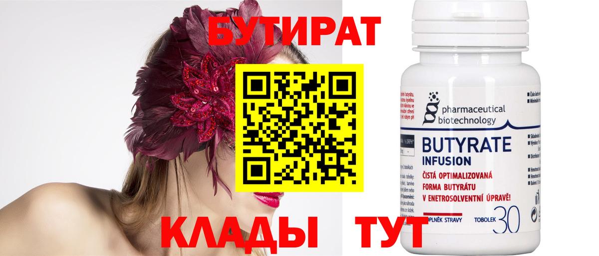 БУТИРАТ Кизляр