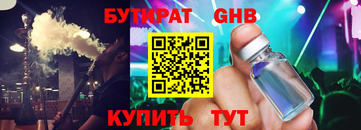 Бутират BDO 33% Кизляр