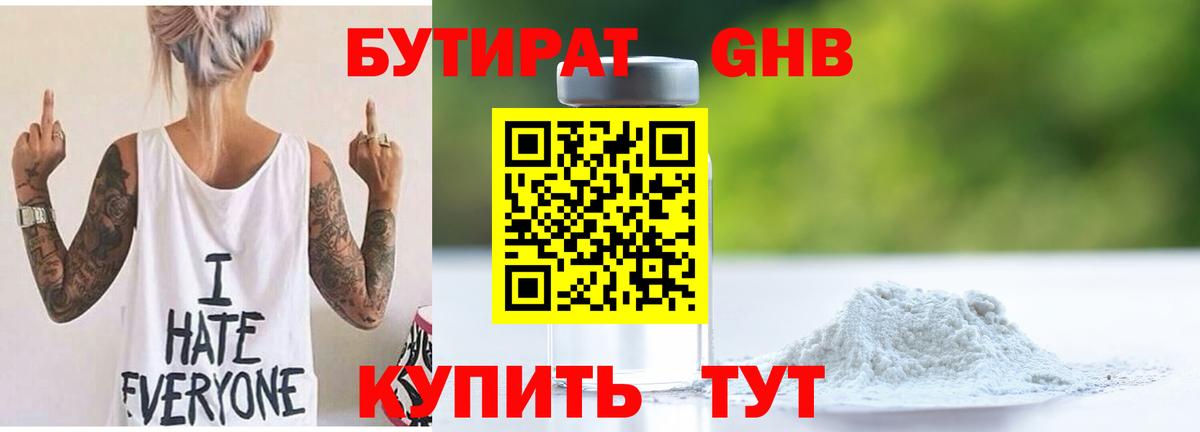 Кизляр  Бутират BDO  Вход с VPN 
