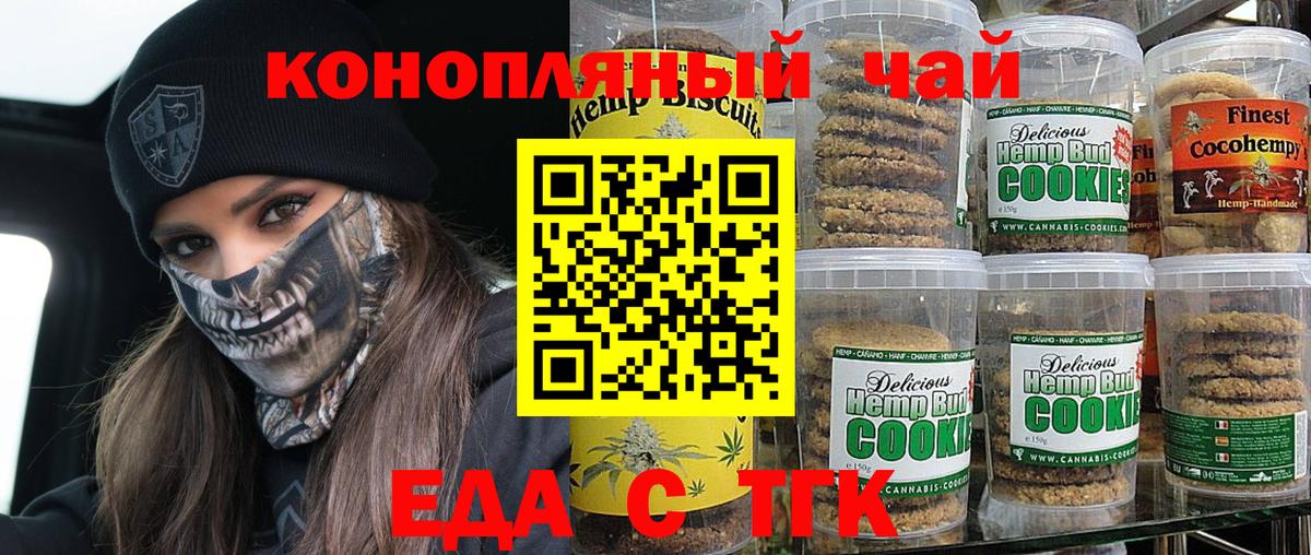 Еда ТГК марихуана  Вход с VPN  Кизляр 