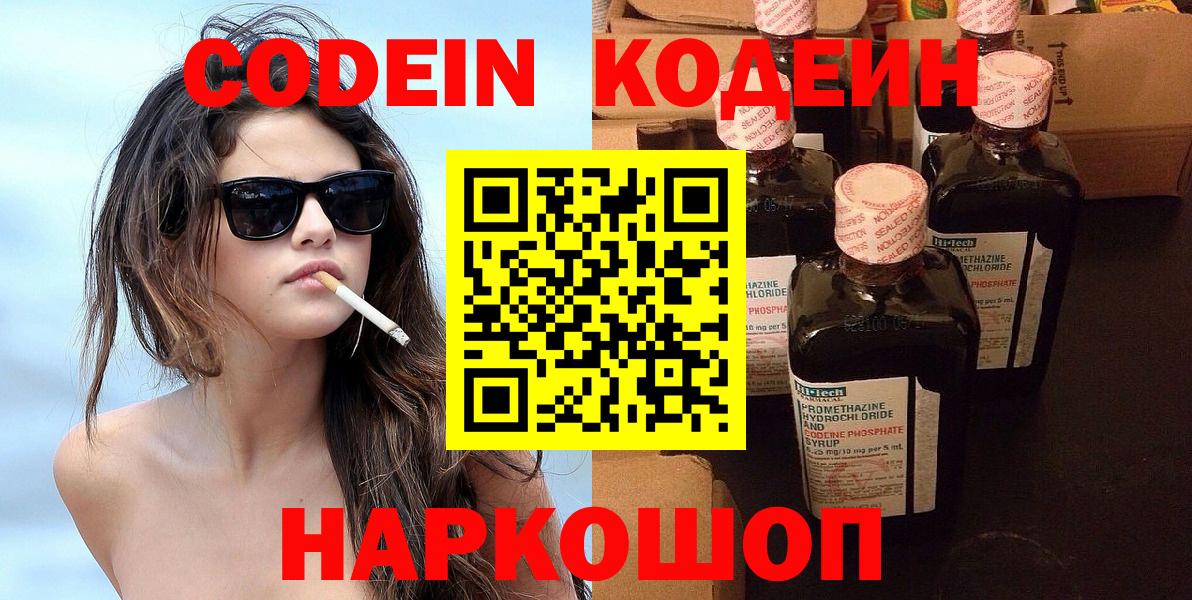 Кодеиновый сироп Lean Purple Drank Кизляр