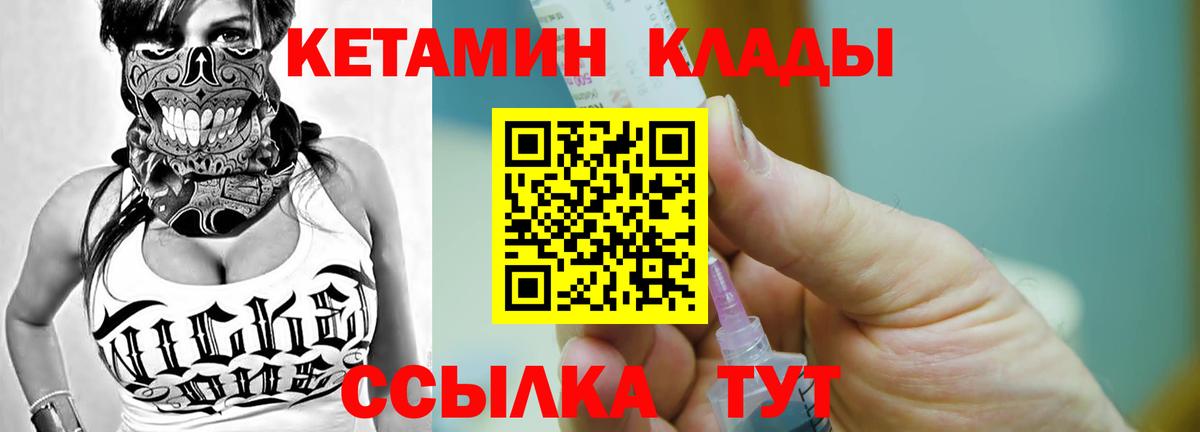 Кетамин ketamine  блэк спрут ссылки  КЕТАМИН VHQ  маркетплейс состав  Вход с VPN  Кизляр 