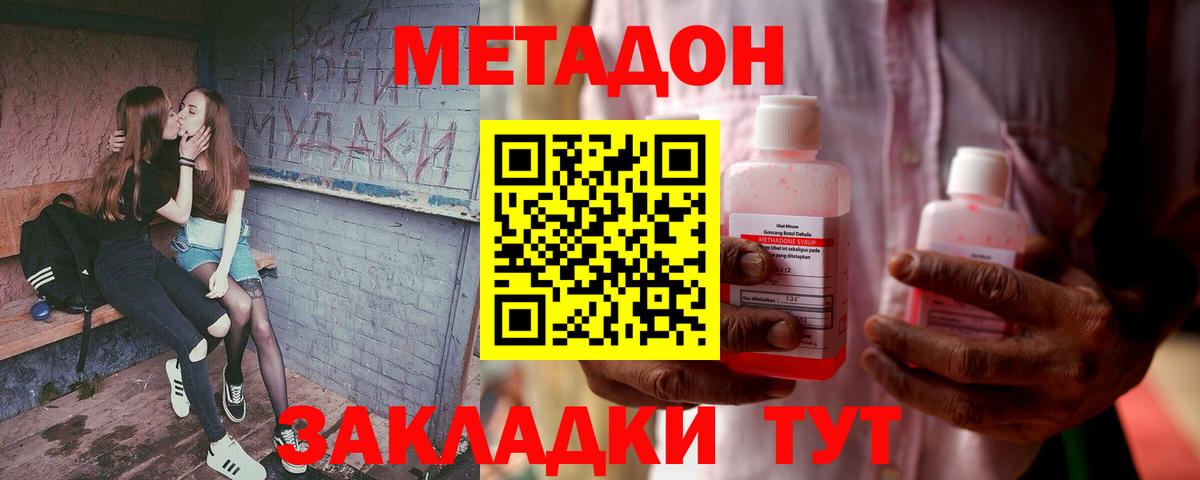Метадон methadone Кизляр